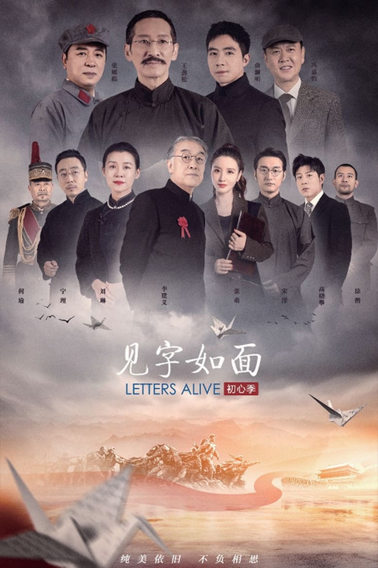 Poster of Episodes in 见字如面 - Season 5 - Season 5