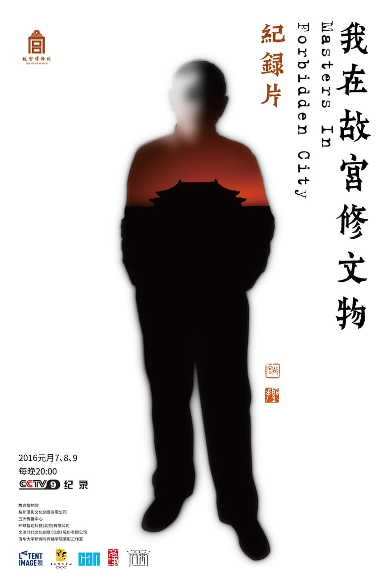 Poster of Episodes in Masters In Forbidden City - Season 1 - Season 1