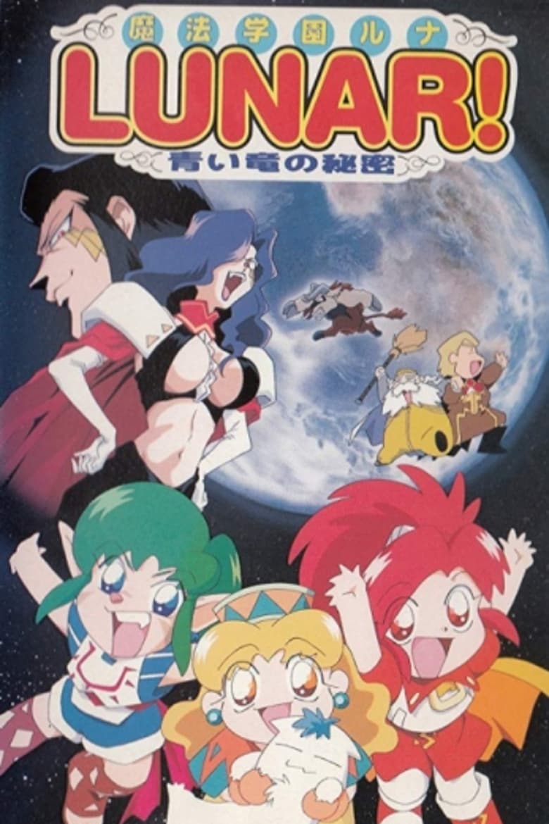 Poster of Magic School Lunar: Secret of the Blue Dragon