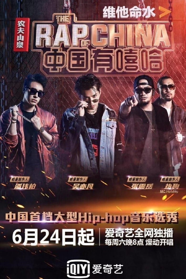 Poster of The Rap of China