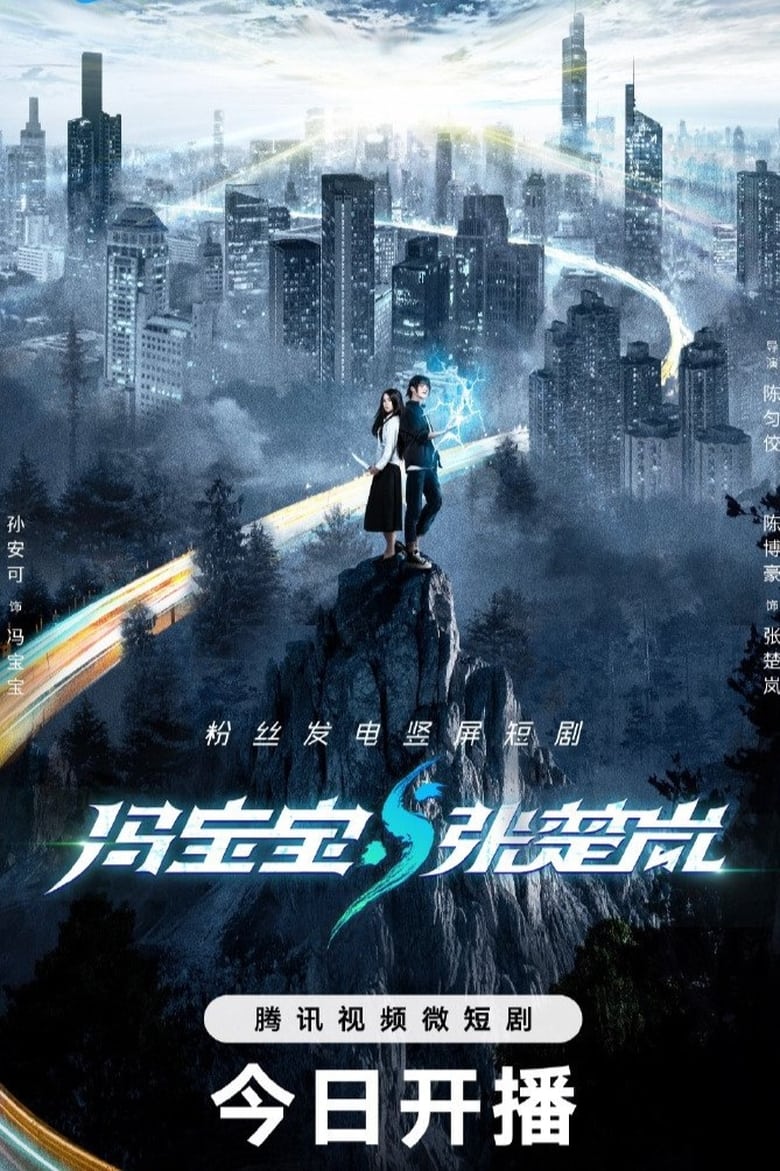 Poster of Feng Bao Bao & Zhang Chu Lan - Season 1 - Episode 5 - Episode 5