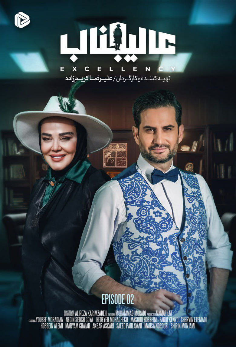 Poster of Episodes in Excellency - Season 1 - Season 1