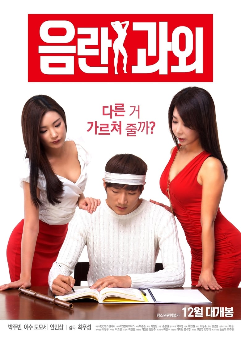 Poster of Erotic Tutoring