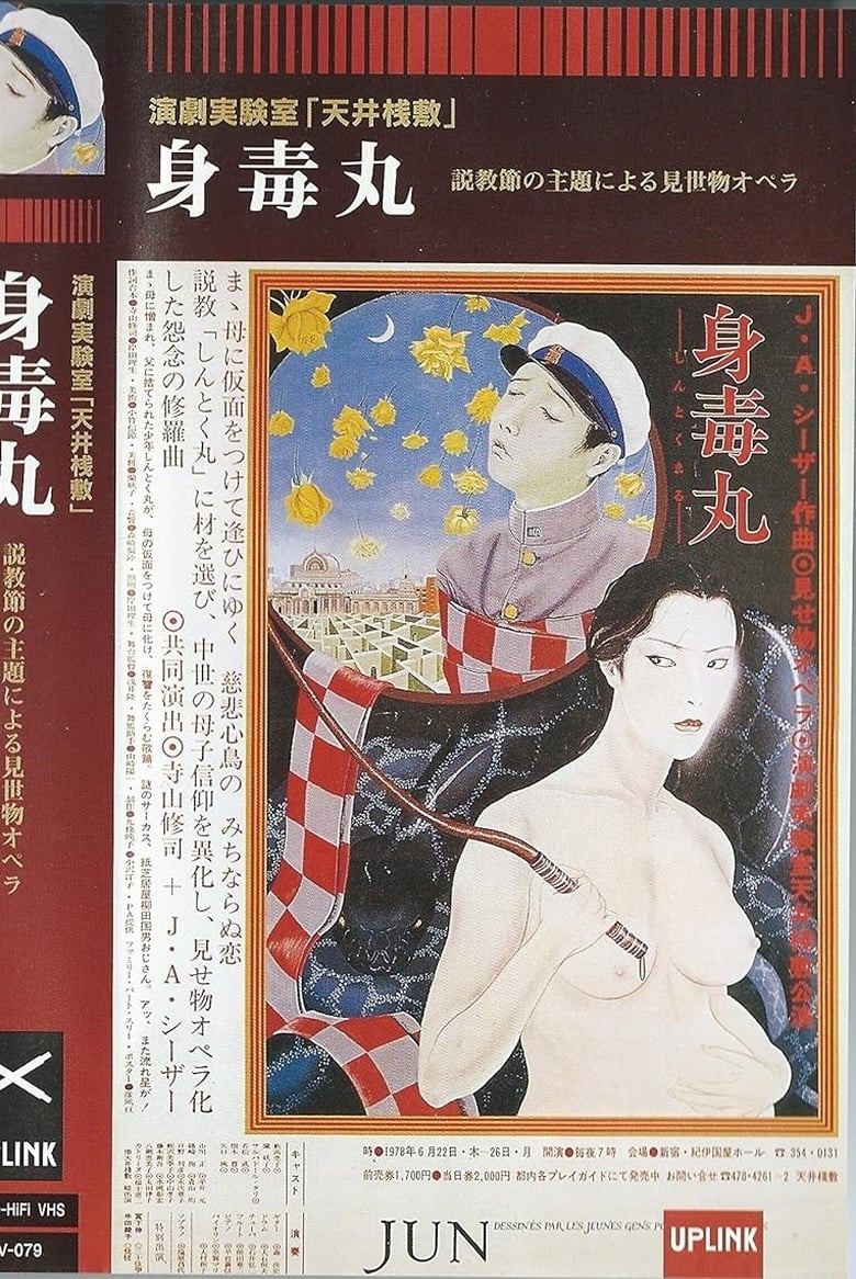 Poster of Shintokumaru