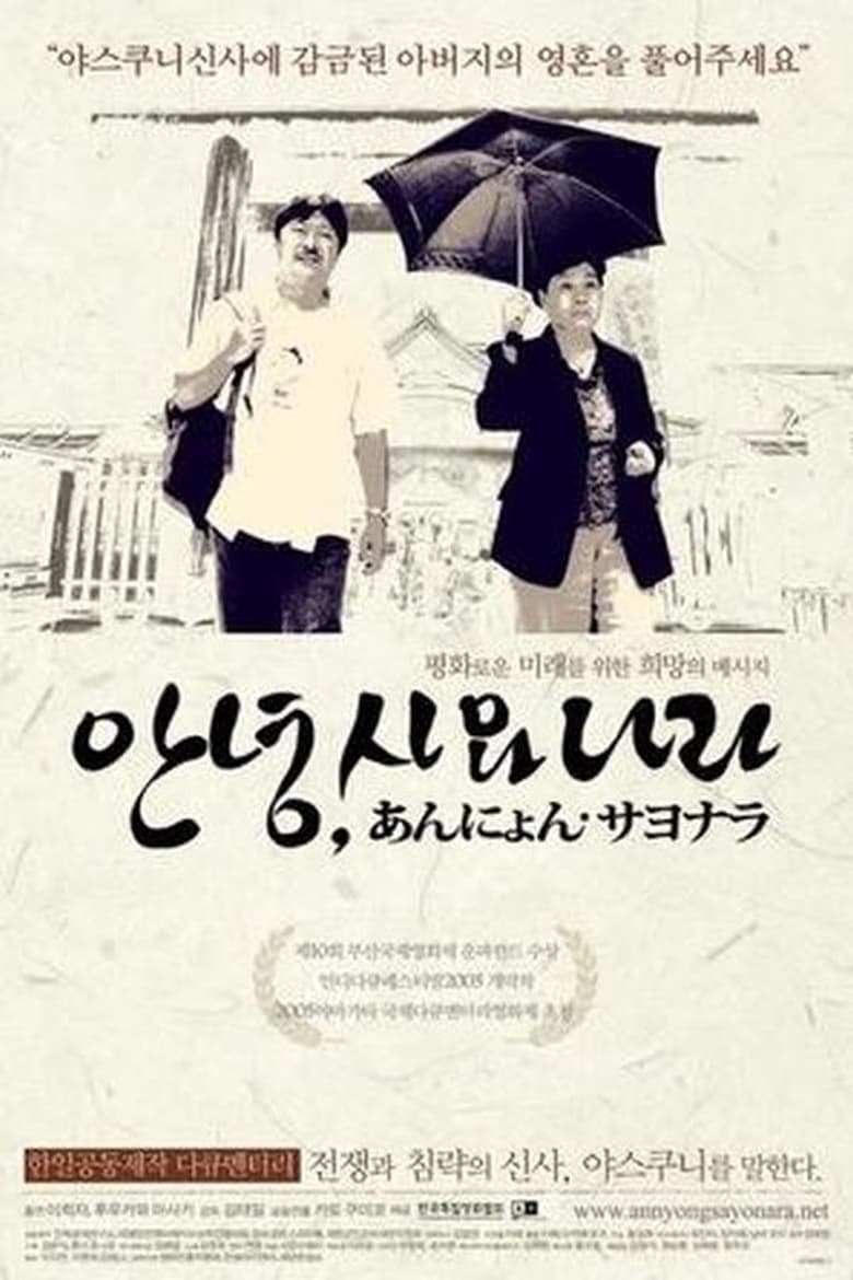 Poster of Annyeong, Sayonara