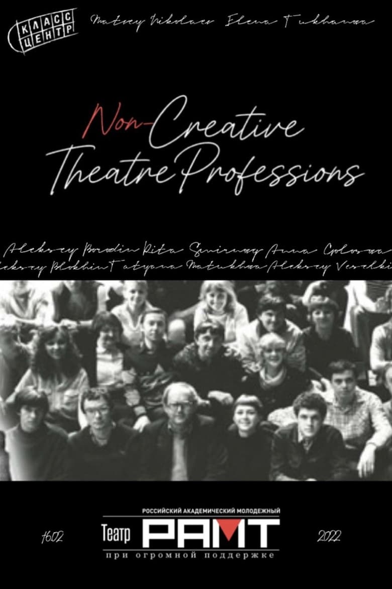 Poster of Theatre. Non-Creative Professions