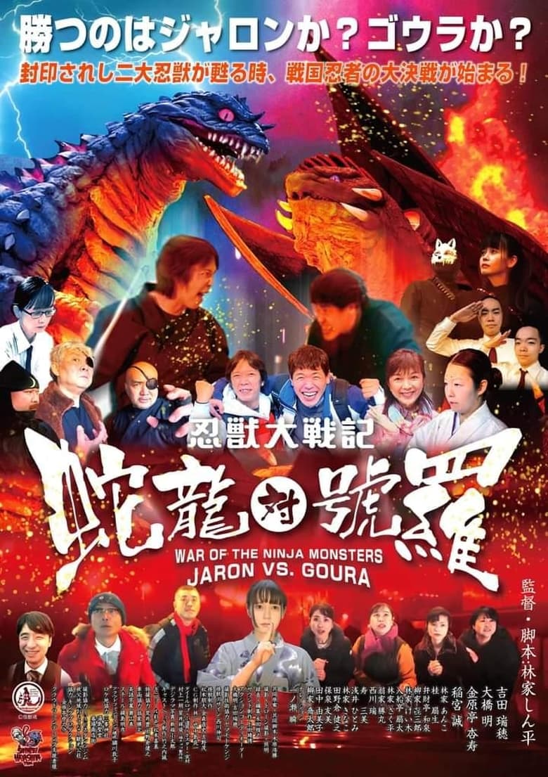 Poster of War of the Ninja Monsters: Jaron vs Goura