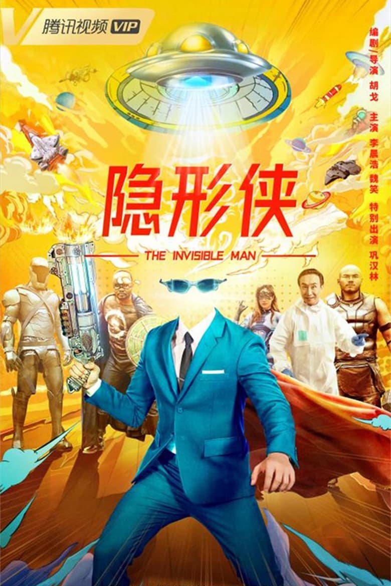 Poster of The Invisible Man