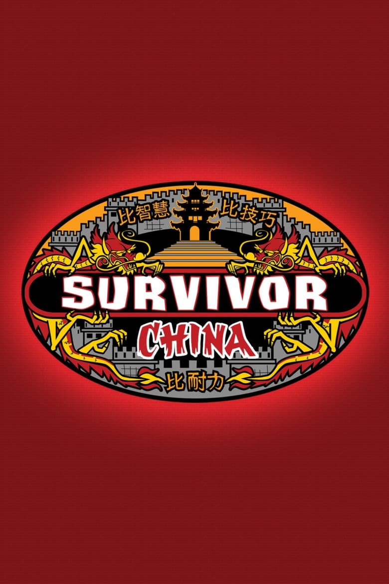 Poster of Episodes in Survivor - China - China