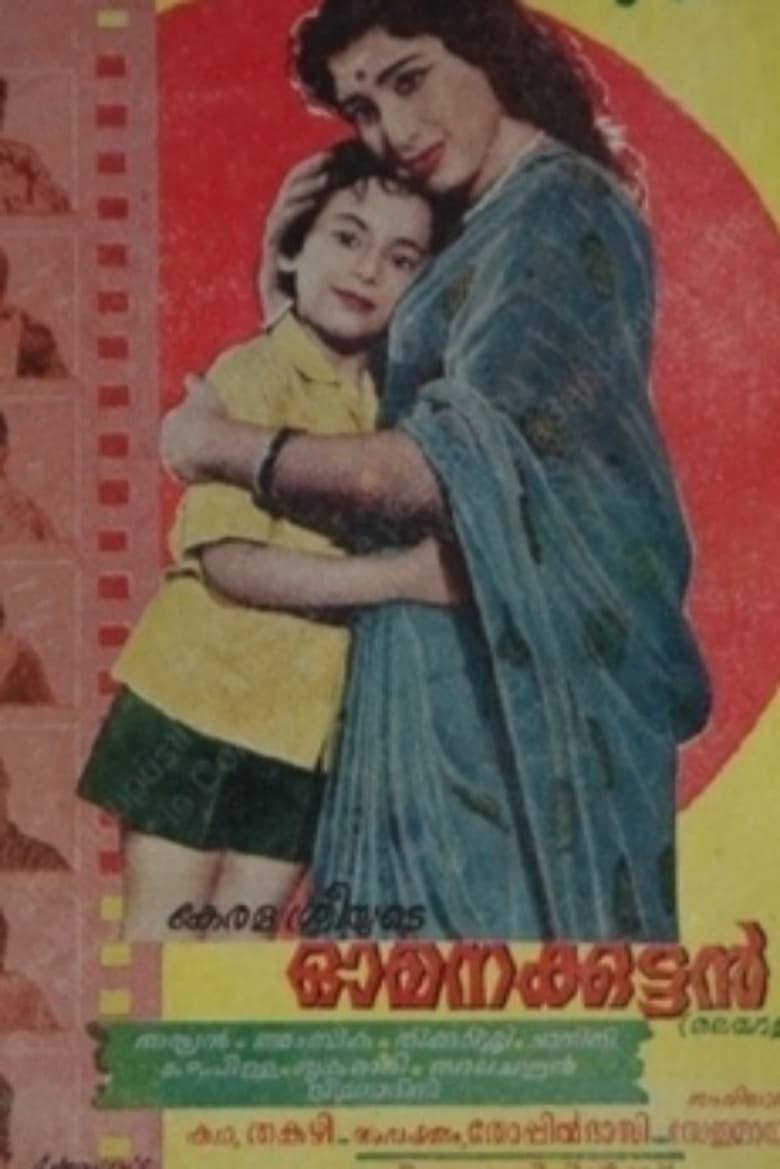 Poster of Omanakkuttan