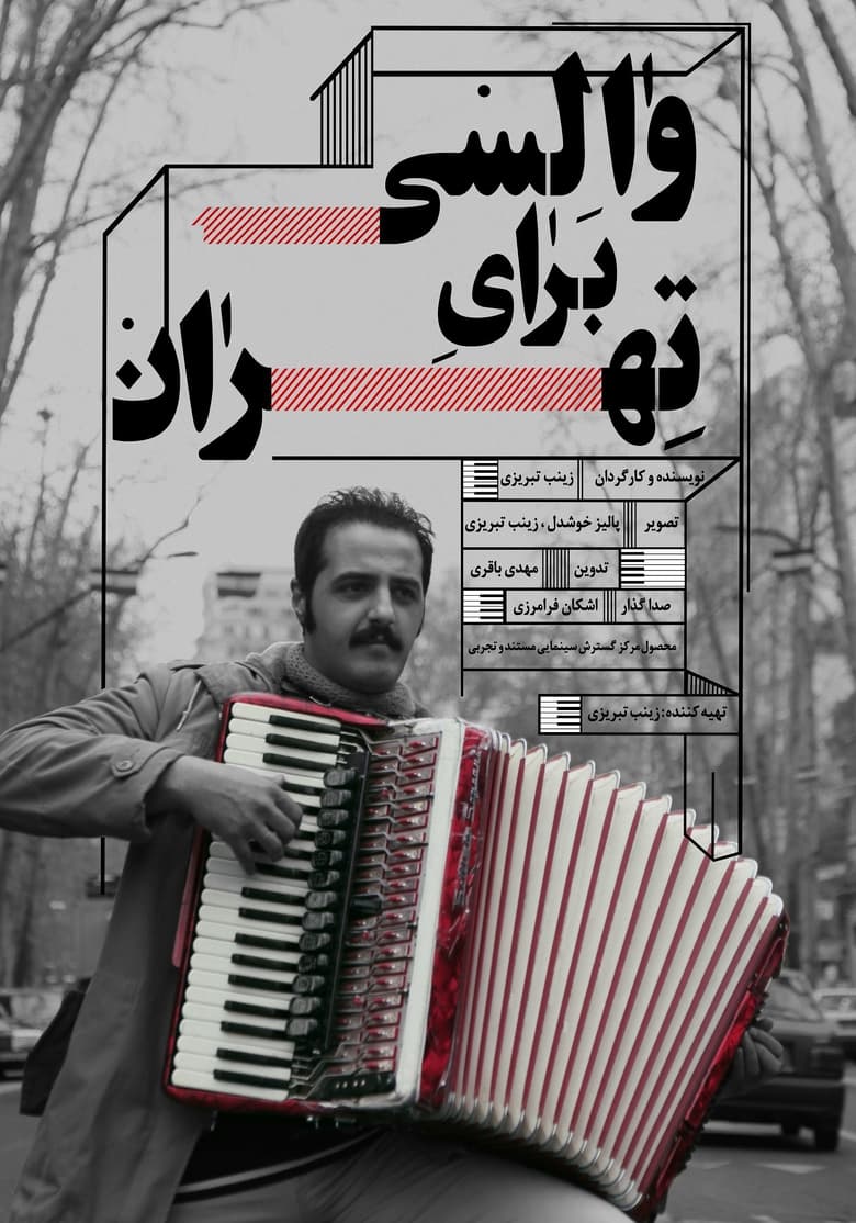 Poster of A Waltz for Tehran