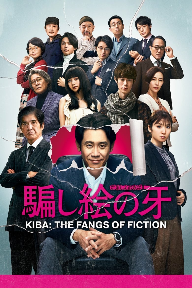 Poster of Kiba: The Fangs of Fiction