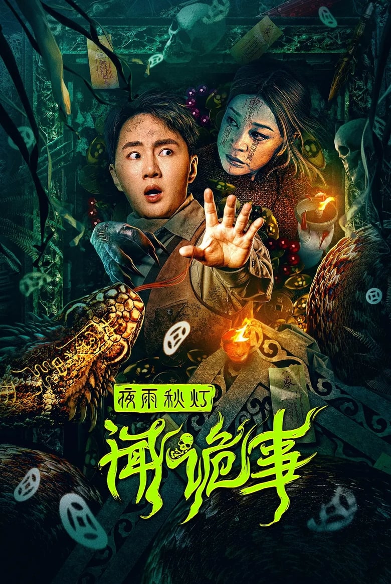 Poster of Night Rain and Autumn Lantern Hear Strange Stories