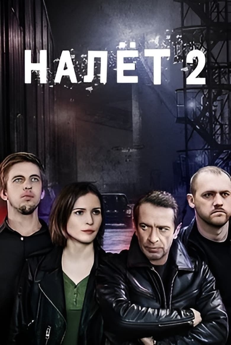 Poster of Cast and Crew in Raid - Season 2 - Episode 4 - Episode 4