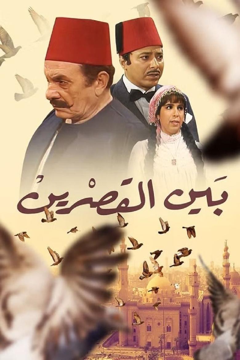 Poster of Episodes in الثلاثية - Season 1 - Season 1