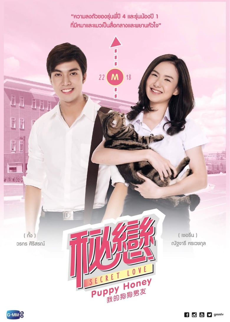 Poster of Episodes in Senior Secret Love - Puppy Honey - Puppy Honey