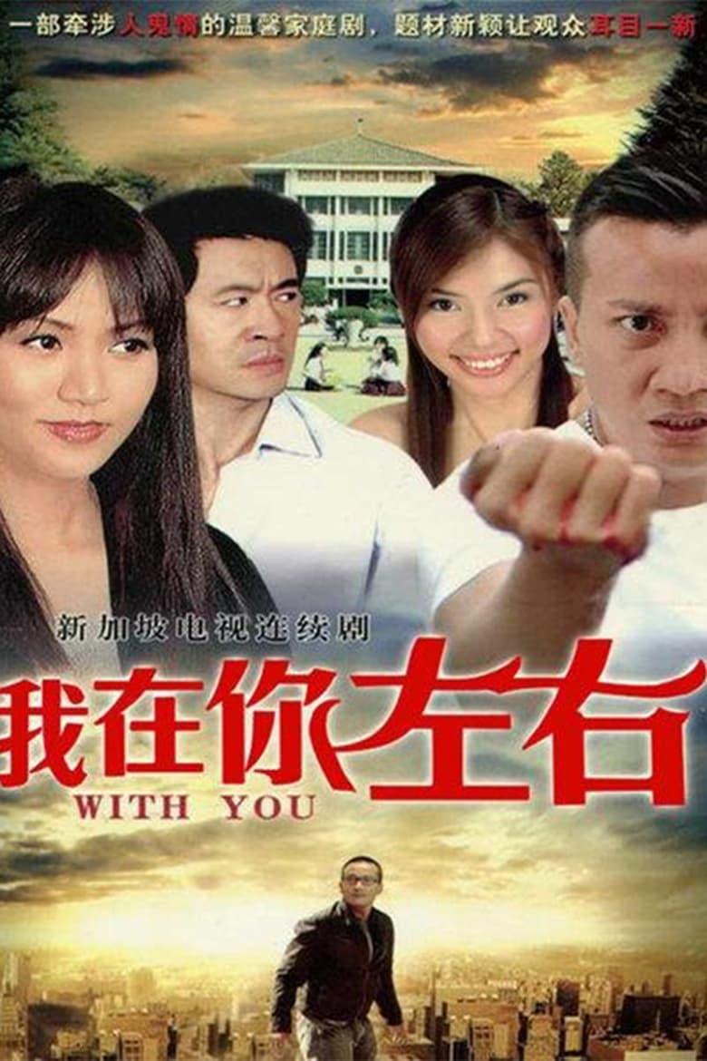 Poster of With You