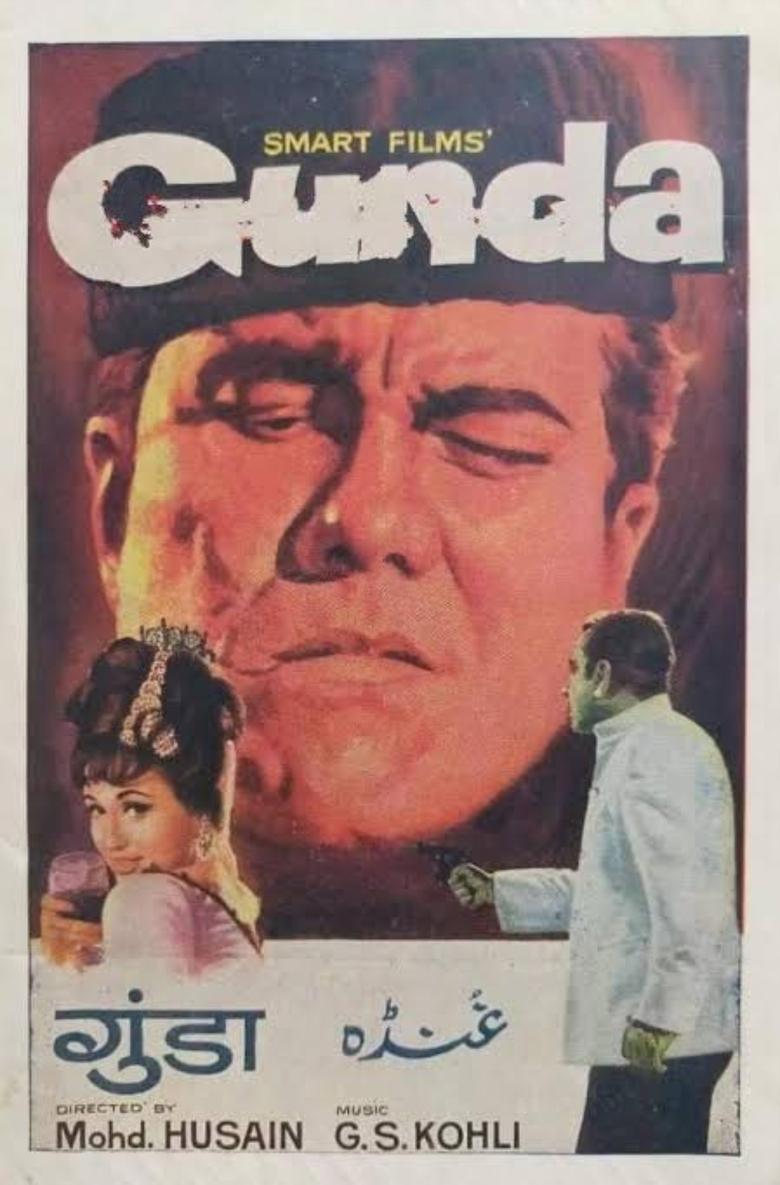 Poster of Gunda