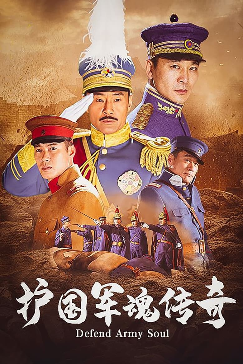 Poster of Defend Army Soul