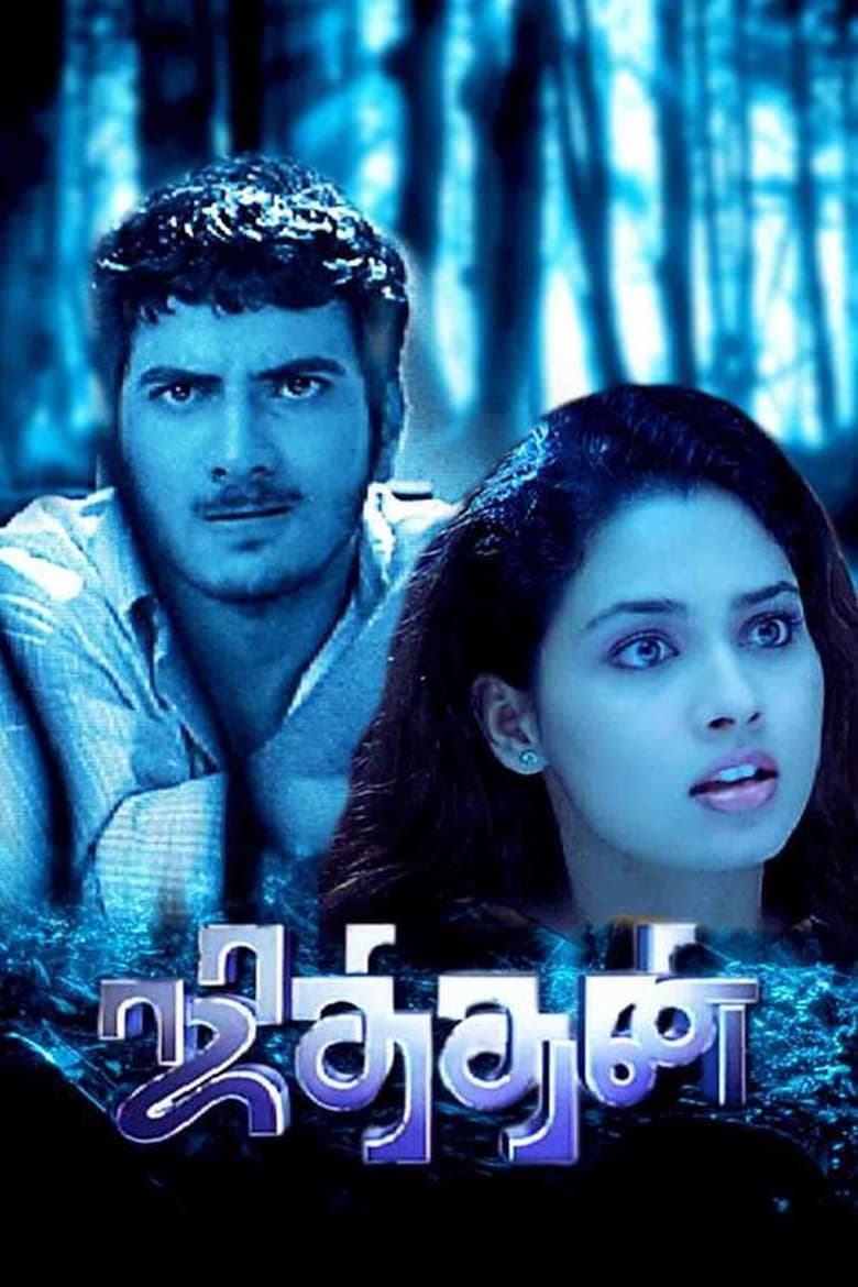 Poster of Jithan