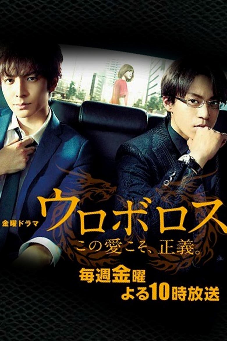 Poster of Cast and Crew in Ouroboros - Season 1 - Episode 3 - It's a Promise, Ikuo