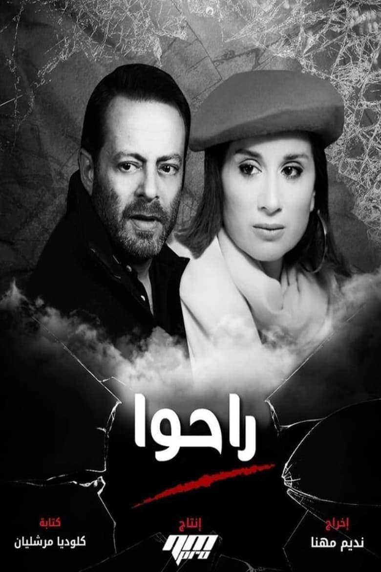 Poster of راحوا