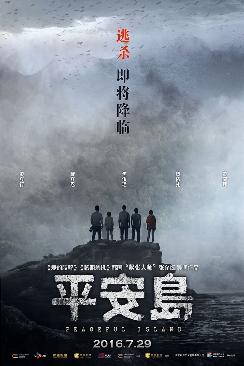 Poster of Peaceful Island