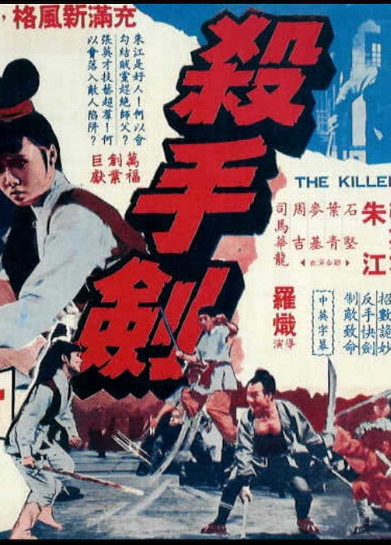 Poster of The Killer Sword