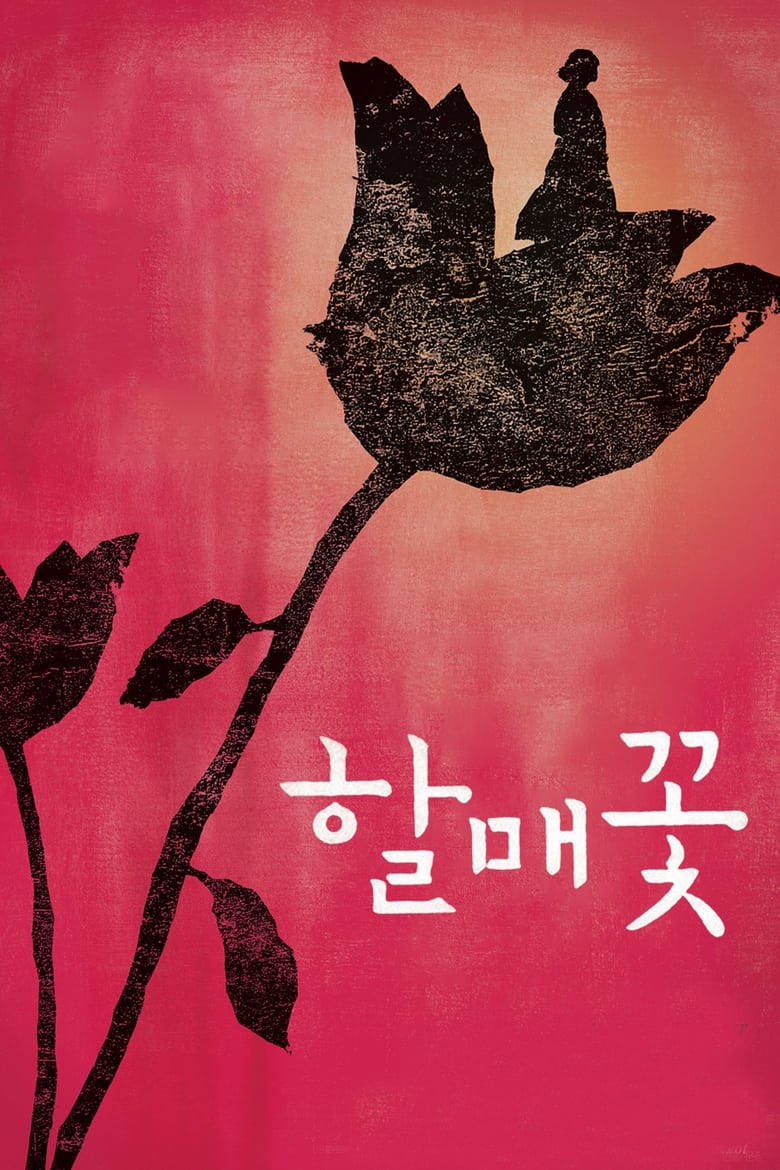 Poster of Grandmother's Flower