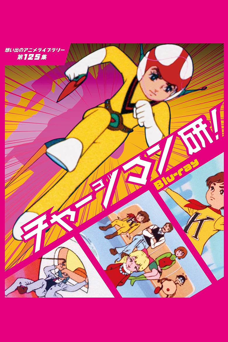 Poster of Cast and Crew in Chargeman Ken! - Season 1 - Episode 5 - Terror! The Mummy Comes by Carriage!