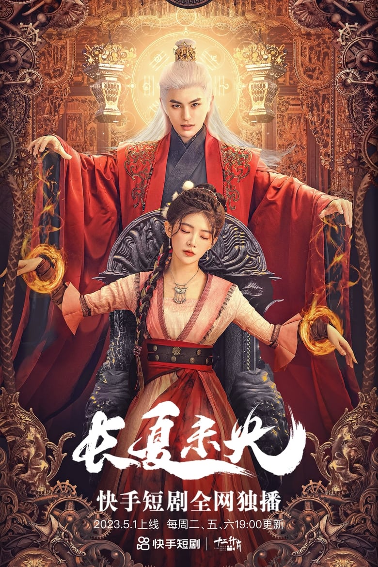 Poster of Chang Xia Wei Yang