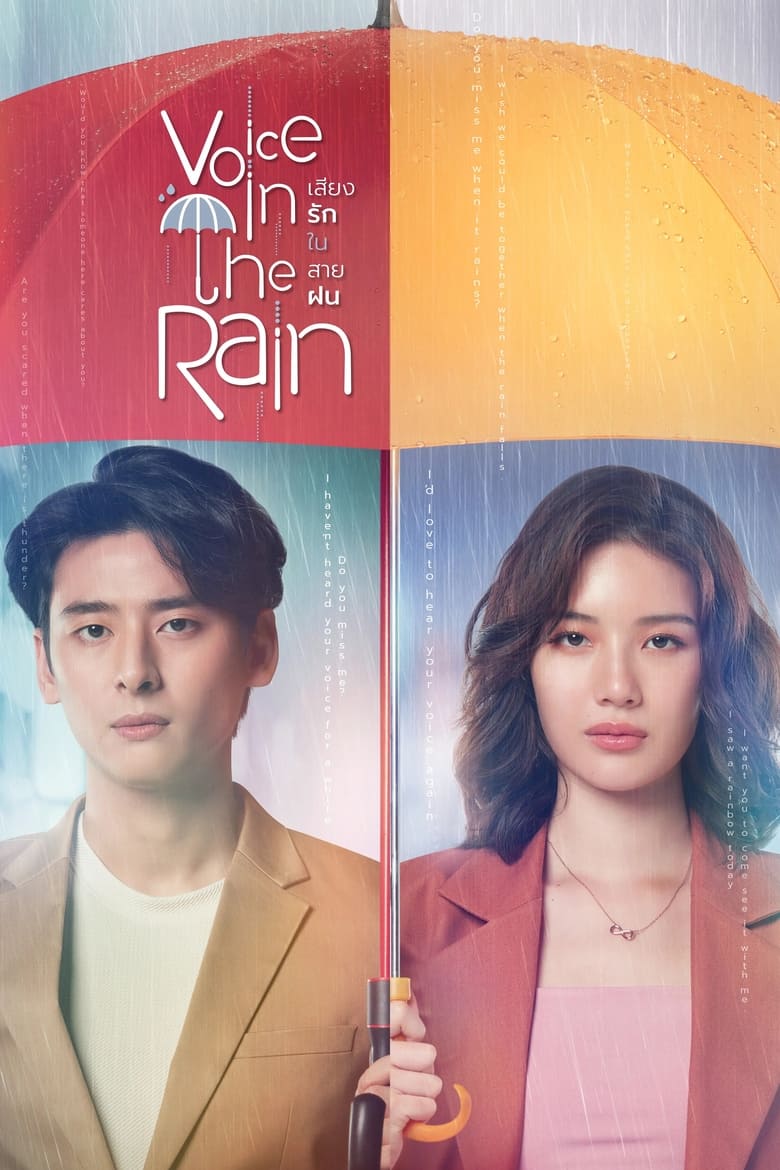 Poster of Voice in the Rain