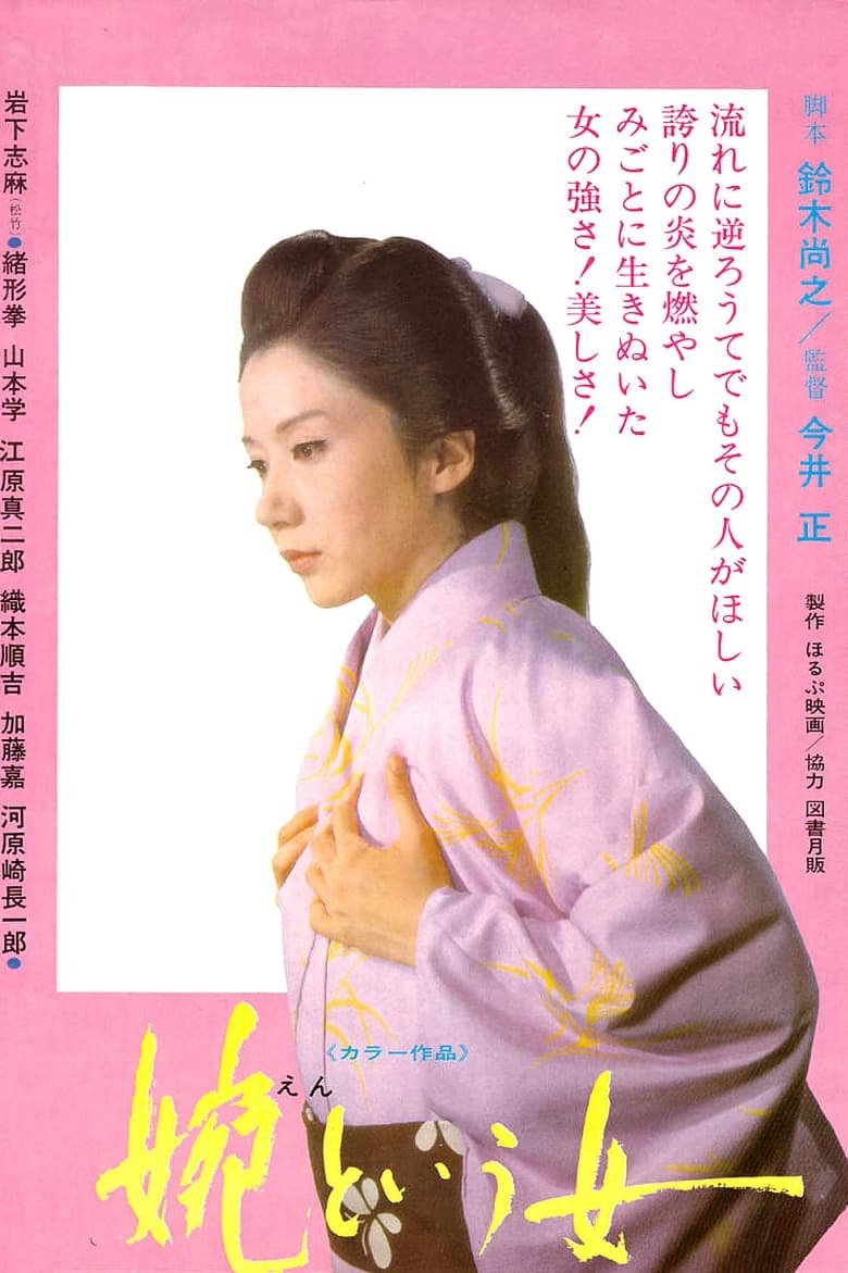 Poster of A Woman Called En