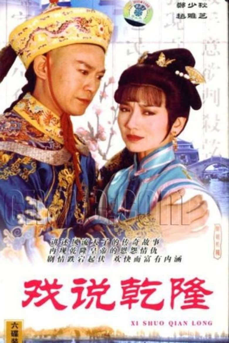 Poster of Episodes in Make Bitter Qianlong - Season 1 - Season 1