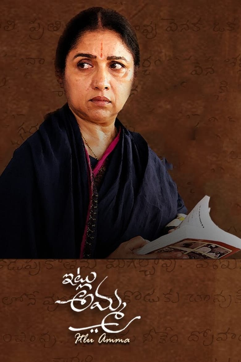 Poster of Itlu Amma