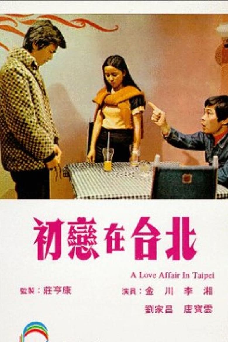 Poster of A Love Affair in Taipei