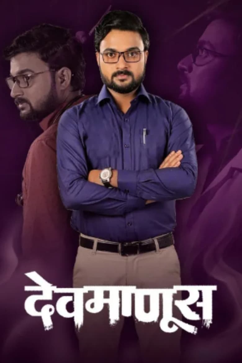 Poster of Cast and Crew in Haiwan - Season 1 - Episode 5 - A Man’s Arrival from Mumbai Scares Ajit