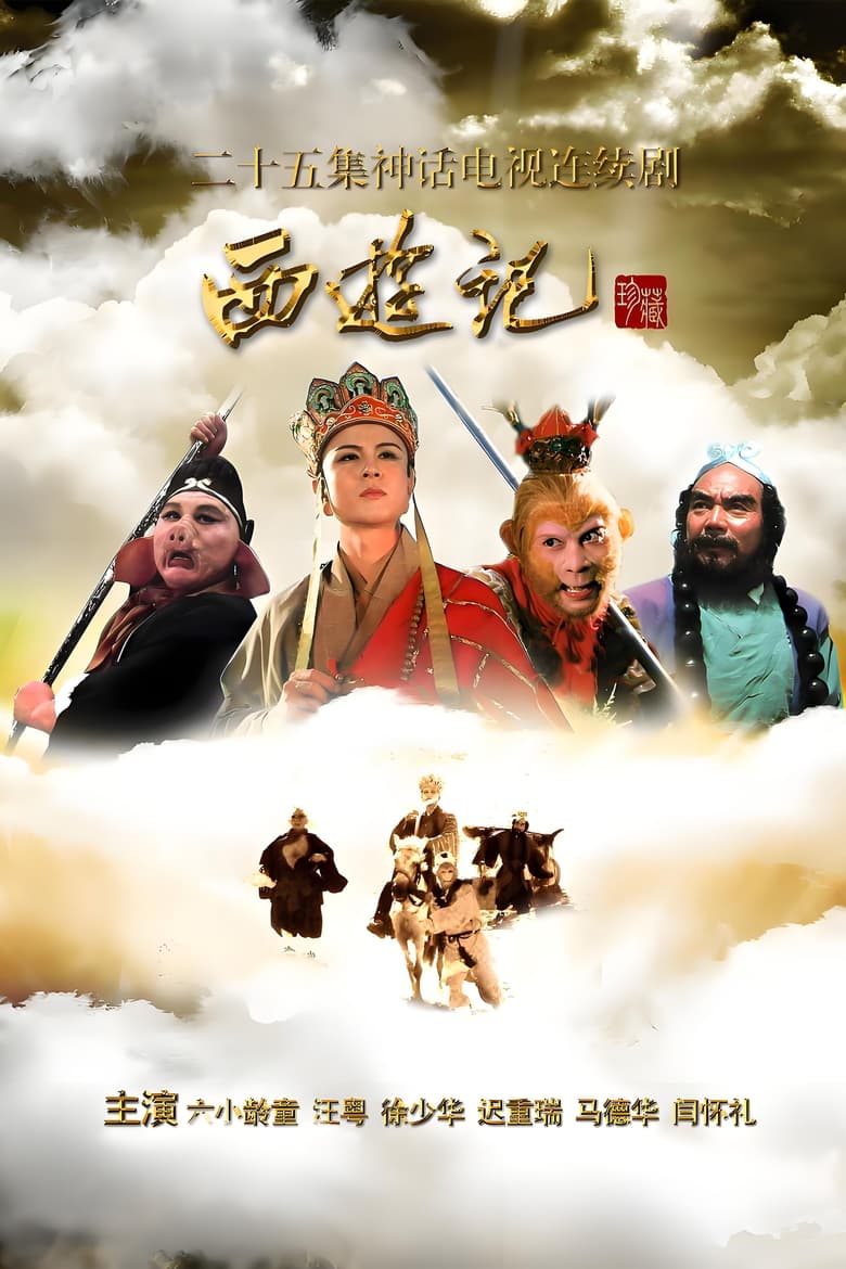 Poster of Episodes in Journey To The West (English Dubbed Version) - Journey to the West 1986 - Journey to the West 1986