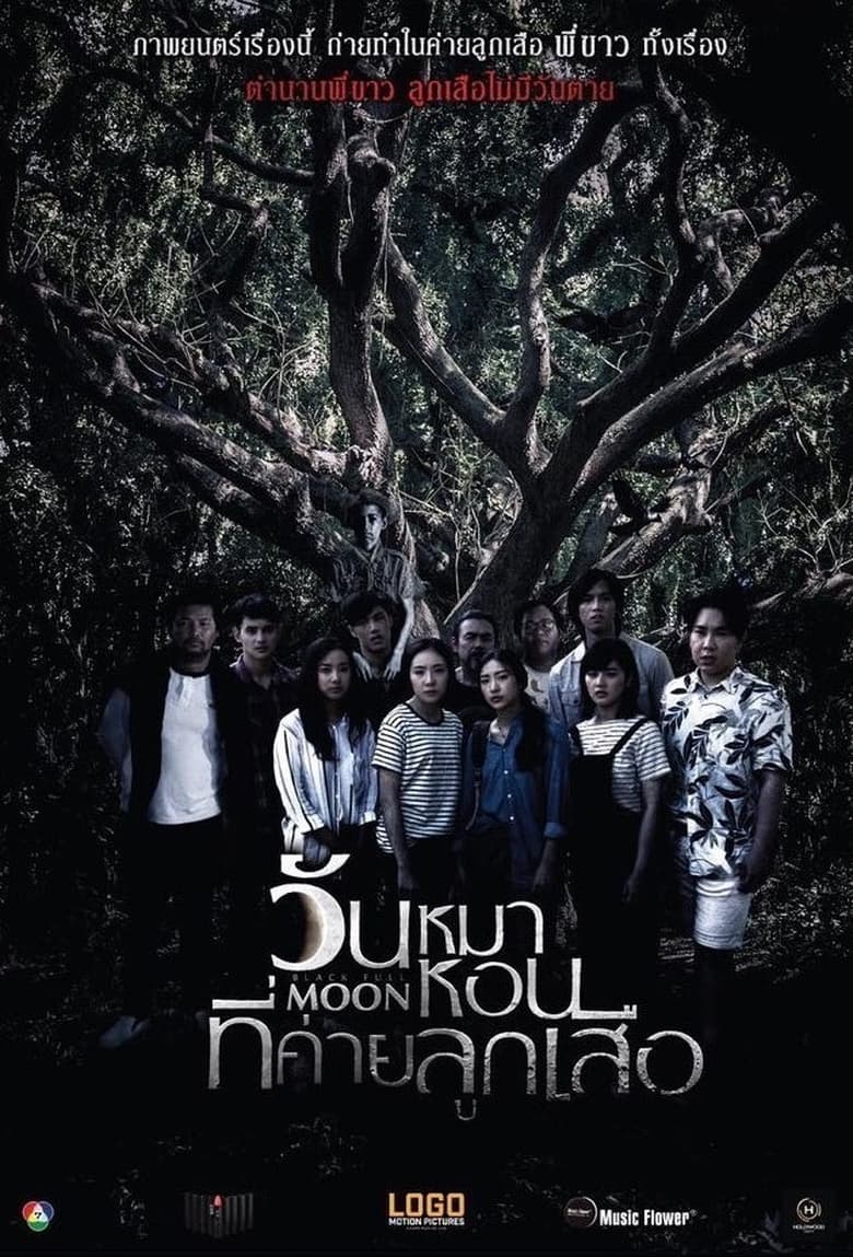 Poster of Black Full Moon