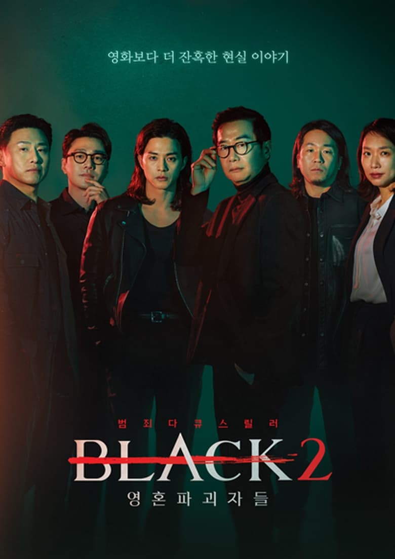 Poster of Episodes in Black  I Saw The Devil - Season 2 - Season 2