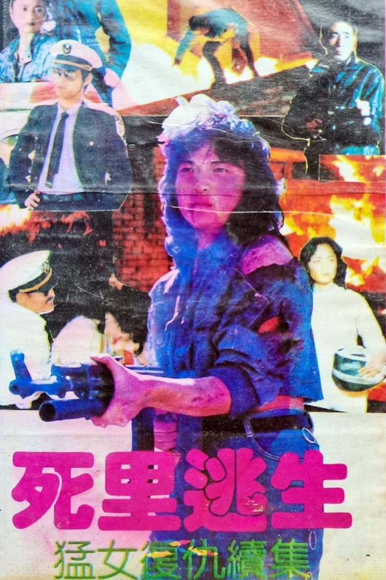 Poster of Revenge of the Fierce Woman 2: The Deadly Escape