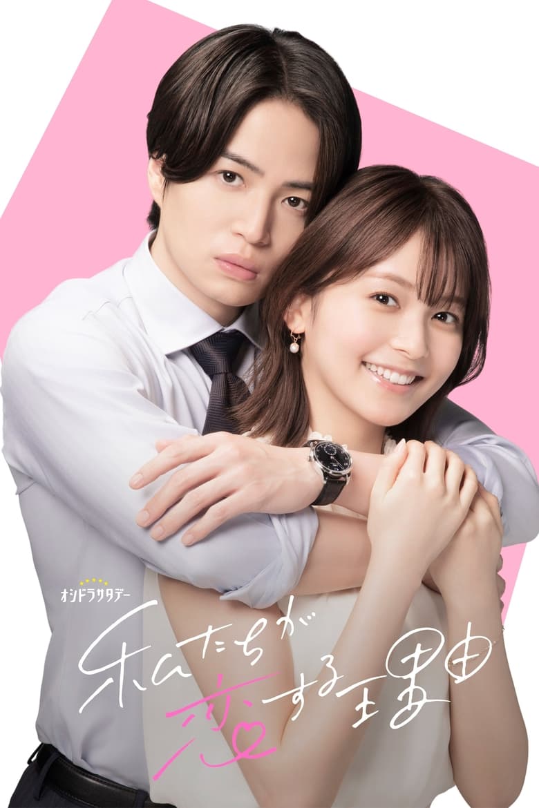 Poster of The Reason We Fall In Love - Season 1 - Episode 3 - Episode 3