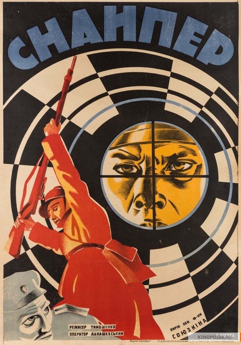 Poster of Sniper