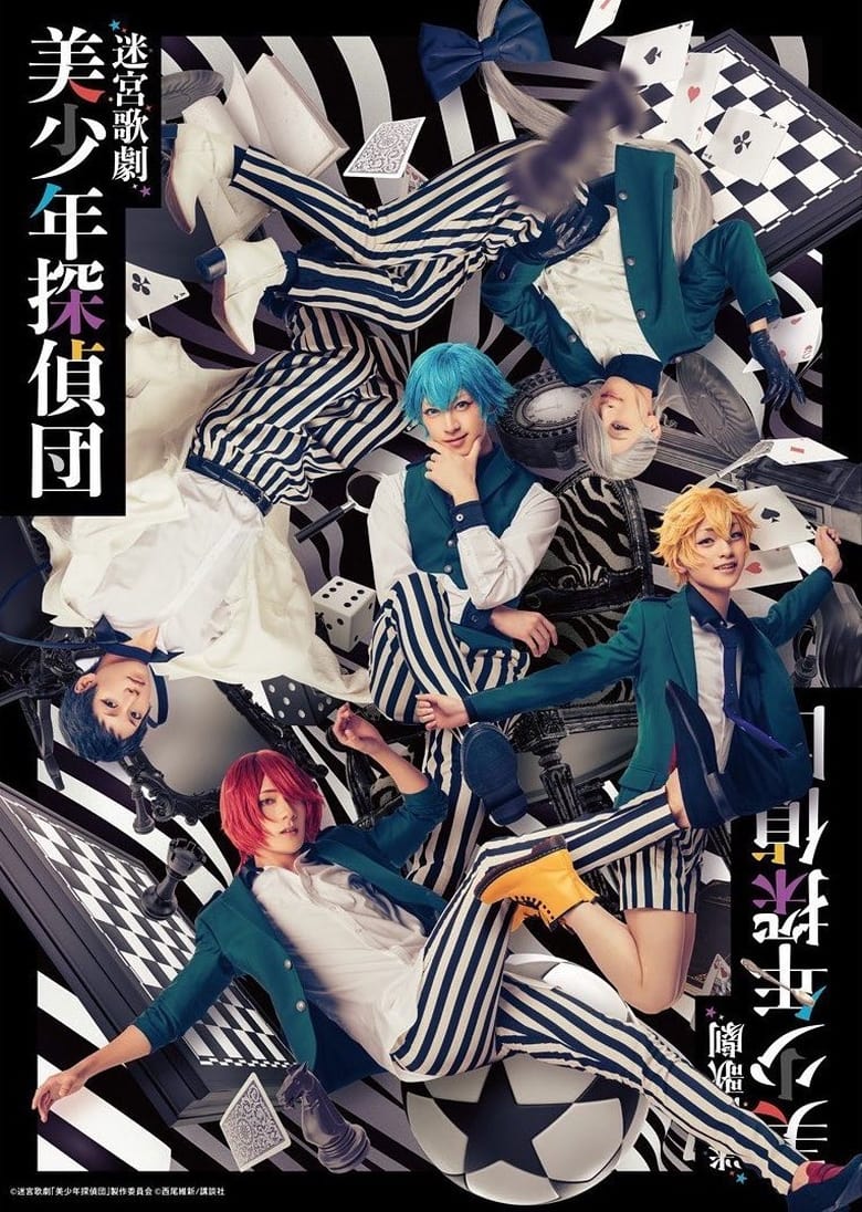 Poster of Labyrinth Opera: Pretty Boy Detective Club