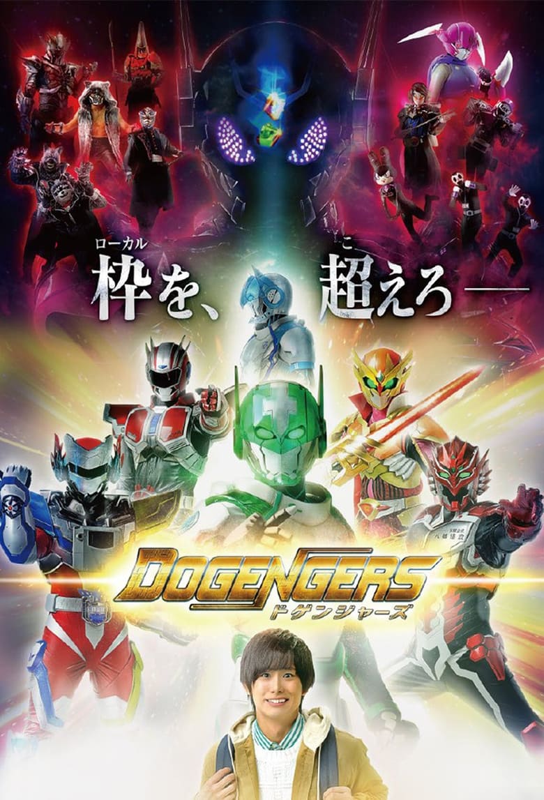 Poster of Cast and Crew in Dogengers - Season 1 - Episode 2 - Ohgaman Dies