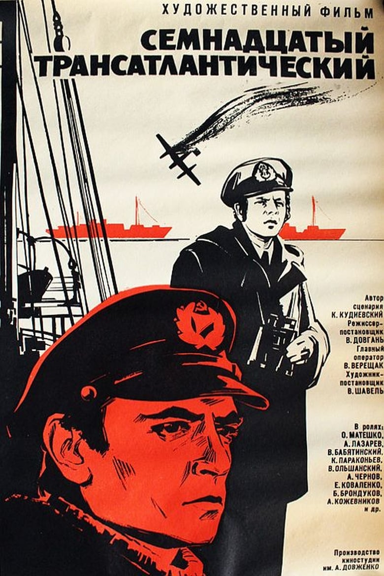 Poster of The Seventeenth Transatlantic