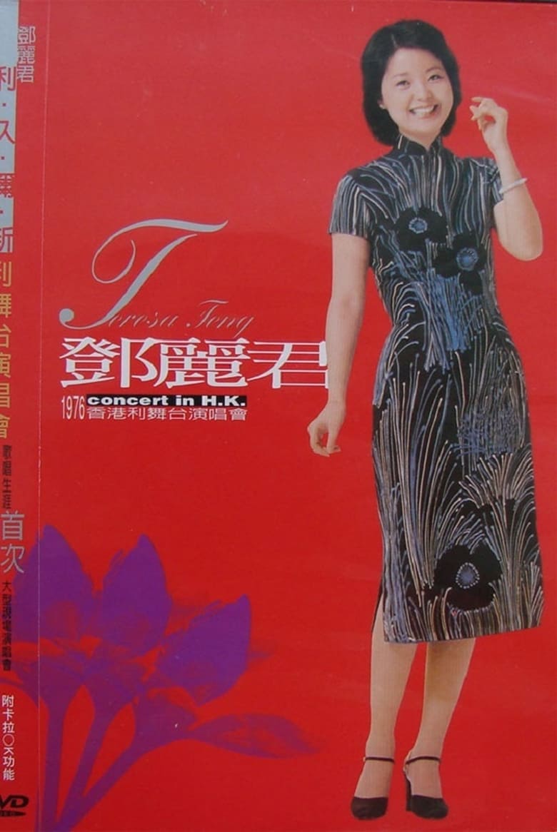 Poster of Teresa Teng — 1976 Concert in H.K.