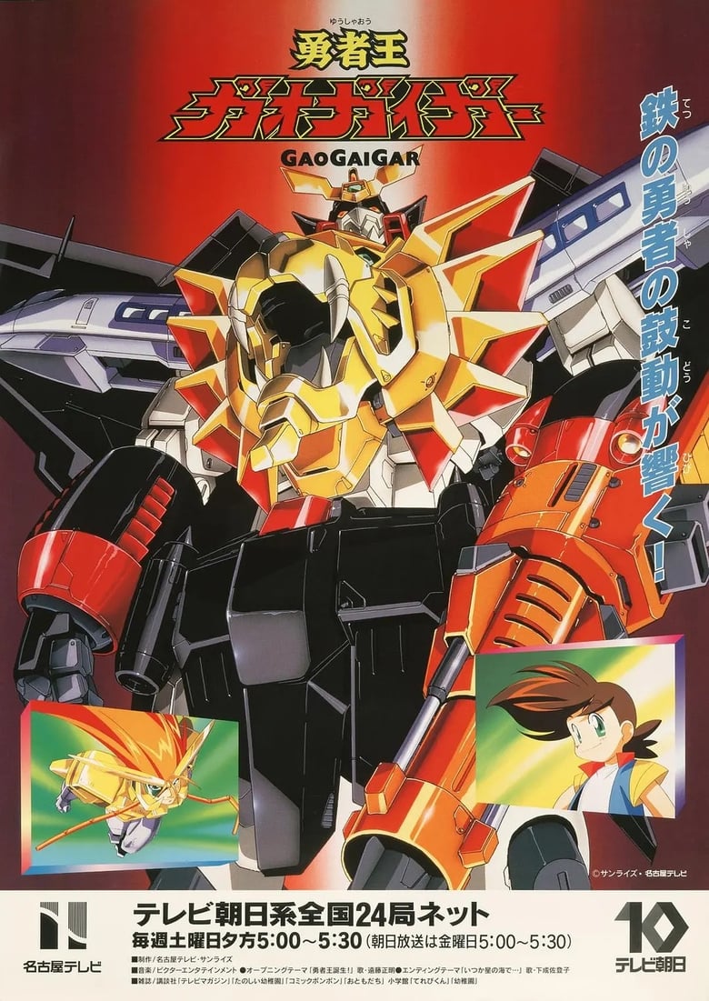 Poster of Episodes in The King Of Braves GaoGaiGar - Season 1 - Season 1