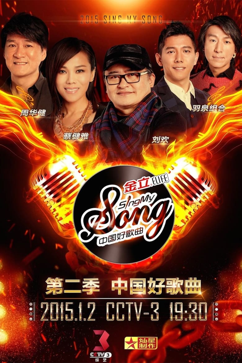 Poster of Episodes in Sing My Song - Season 2 - Season 2