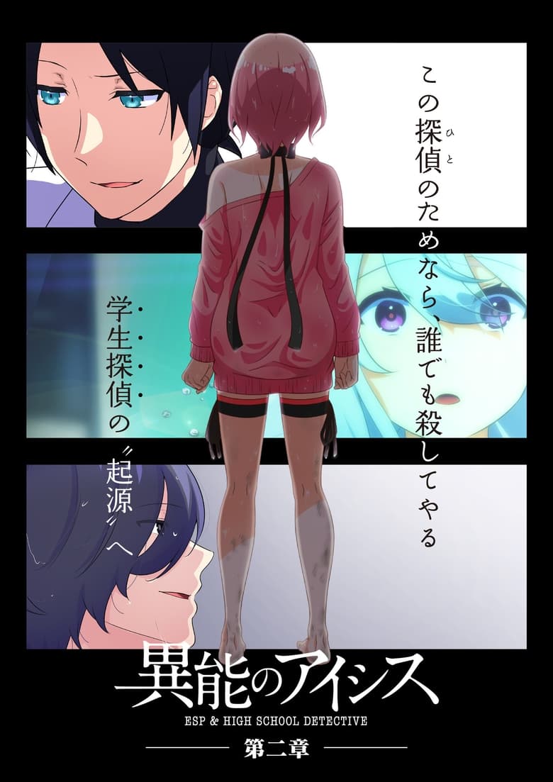 Poster of Episodes in Inou No AICis  ESP & High School Detective - Season 2 - Season 2